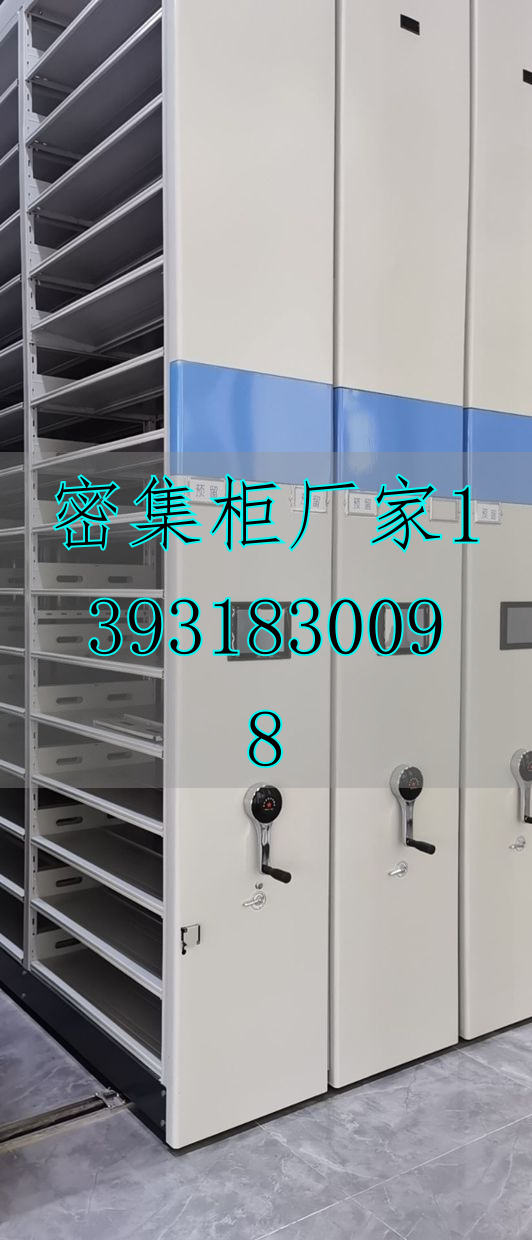 智能移動密集架