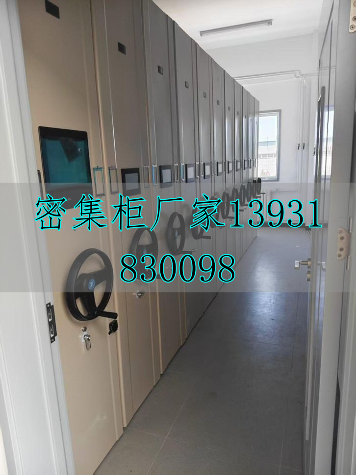 智能檔案密集柜